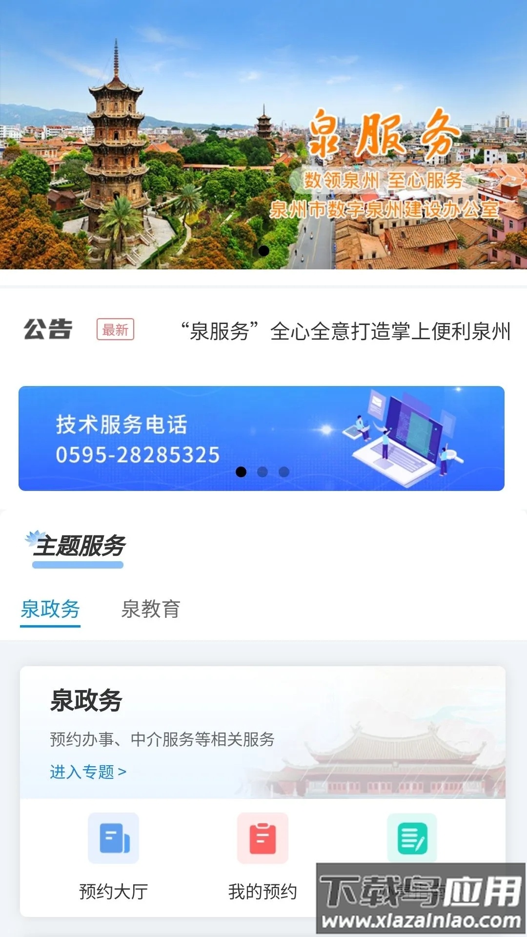 泉服务app截图2
