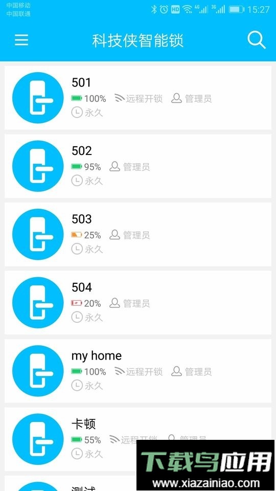 科技侠智能锁客户端截图1