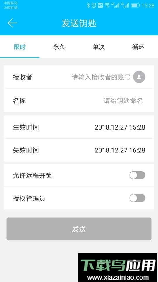 科技侠智能锁客户端截图2