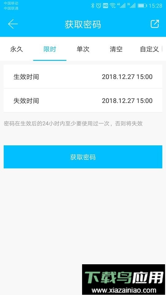 科技侠智能锁客户端截图3
