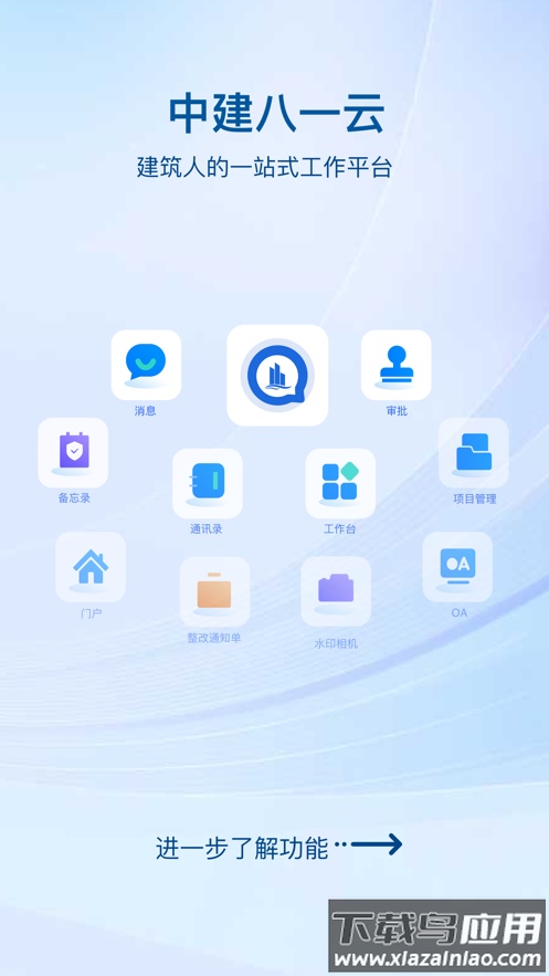中建八一云app下载最新版截图1