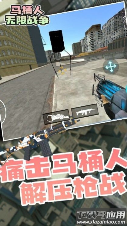 马桶人无限战争游戏截图1