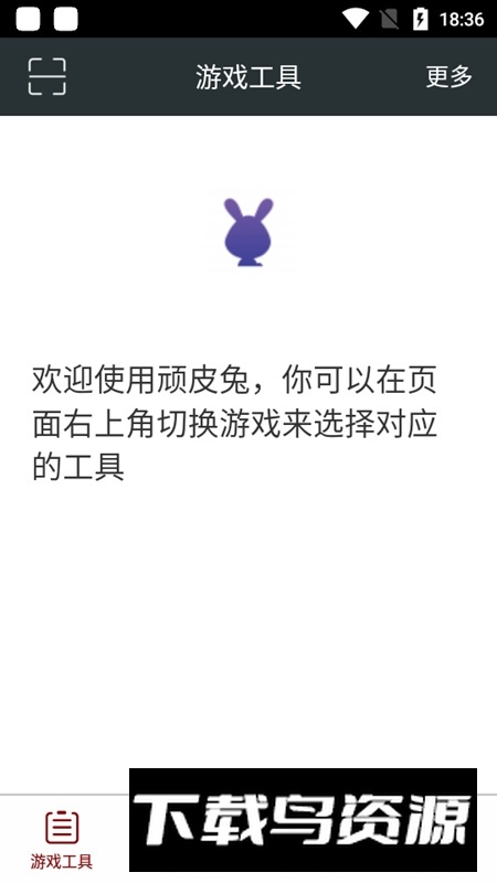 顽皮兔手机版最新版本APP截图2