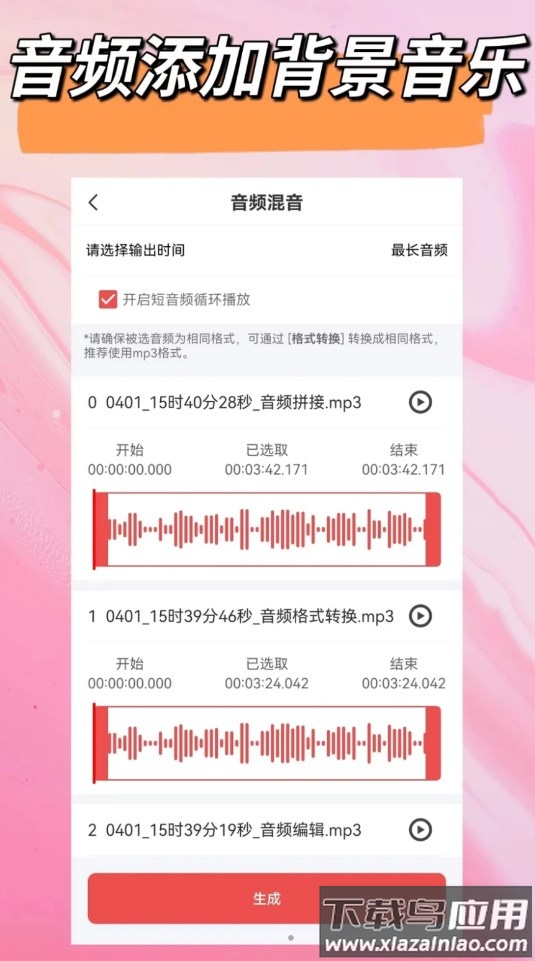音频一键剪辑软件下载官方版截图2