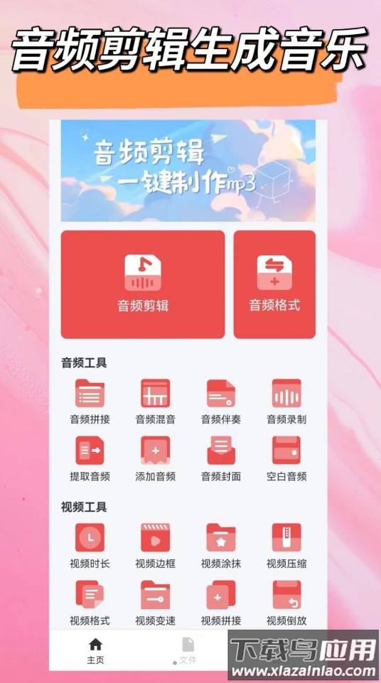 音频一键剪辑软件下载官方版截图4