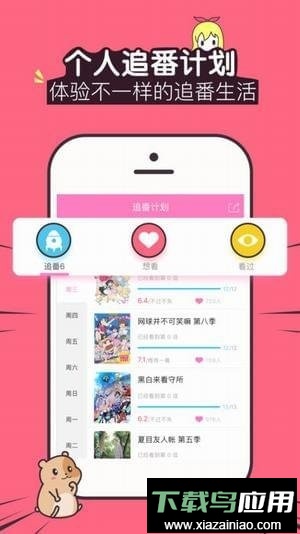 追新番日剧站app截图2