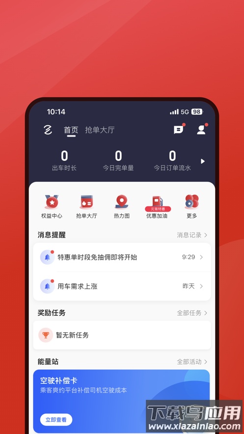 着急打车司机端app截图1