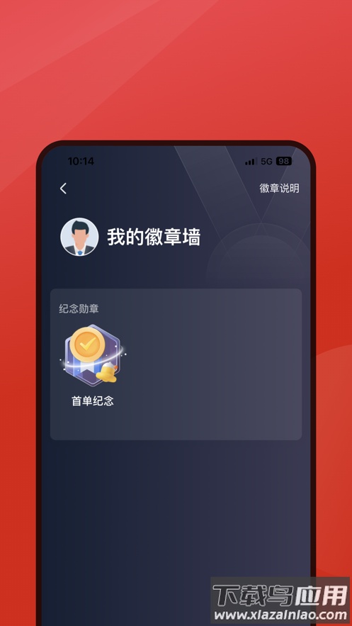 着急打车司机端app截图2