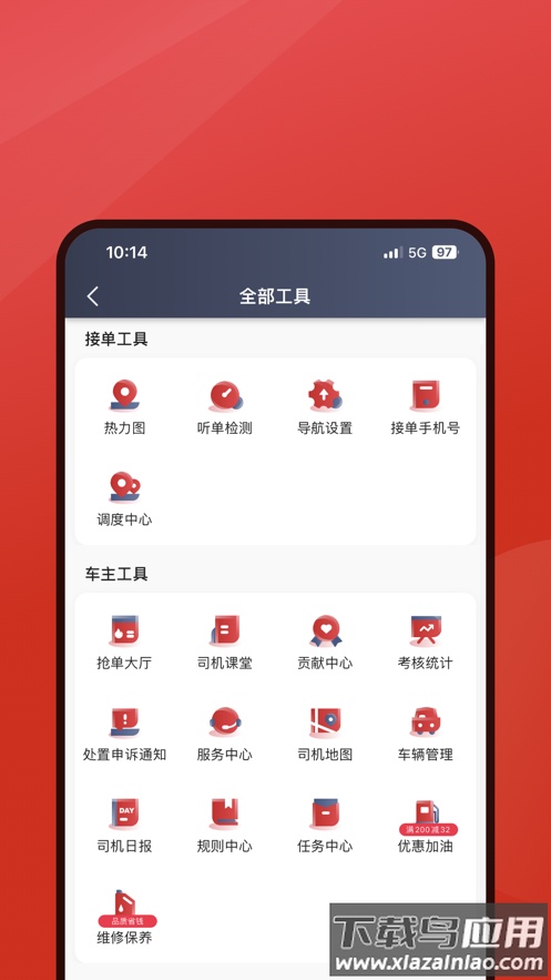着急打车司机端app截图3