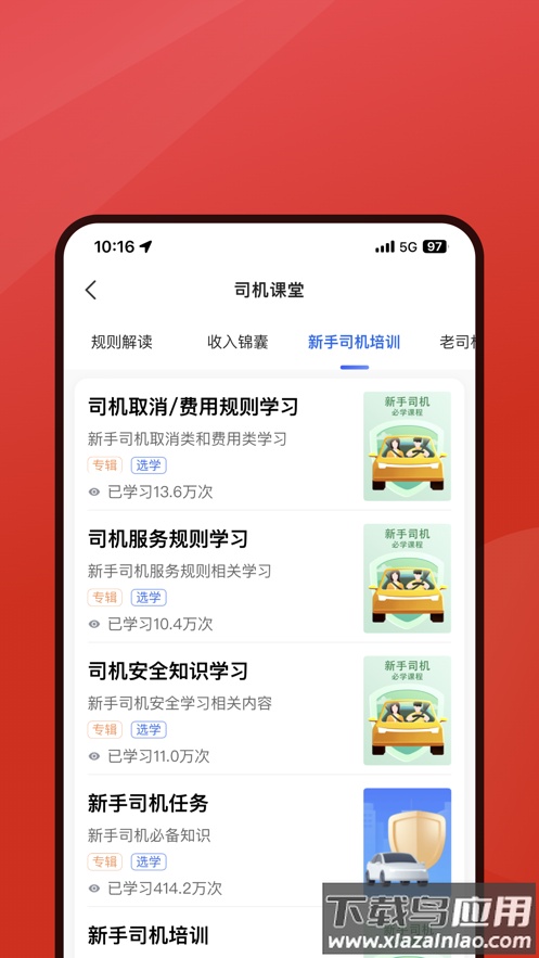 着急打车司机端app截图4