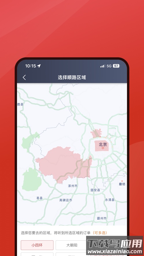 着急打车司机端app截图5