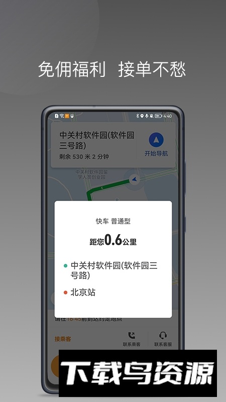 麦田来了打车官方手机版app截图1