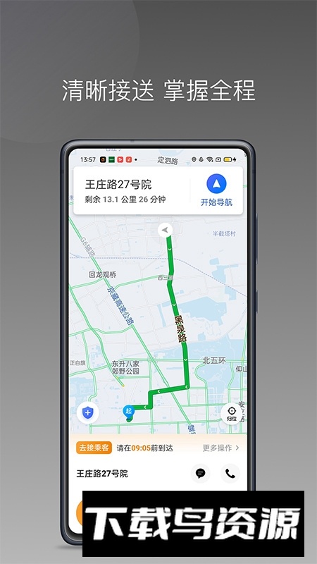 麦田来了打车官方手机版app截图2