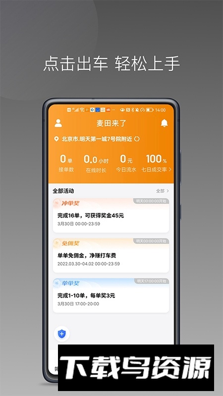 麦田来了打车官方手机版app截图4