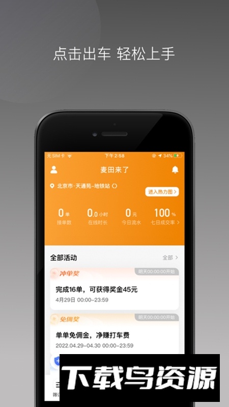 麦田来了打车官方手机版app截图5