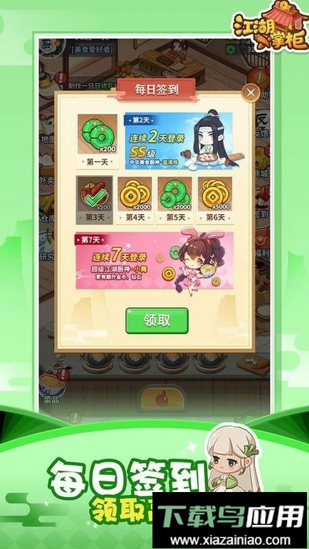 江湖小掌柜最新版截图1