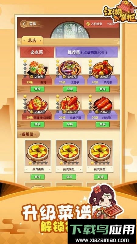 江湖小掌柜最新版截图2