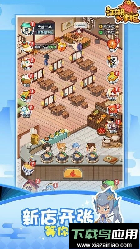 江湖小掌柜最新版截图3