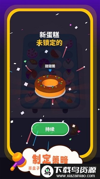 蛋糕拼图游戏最新版截图1