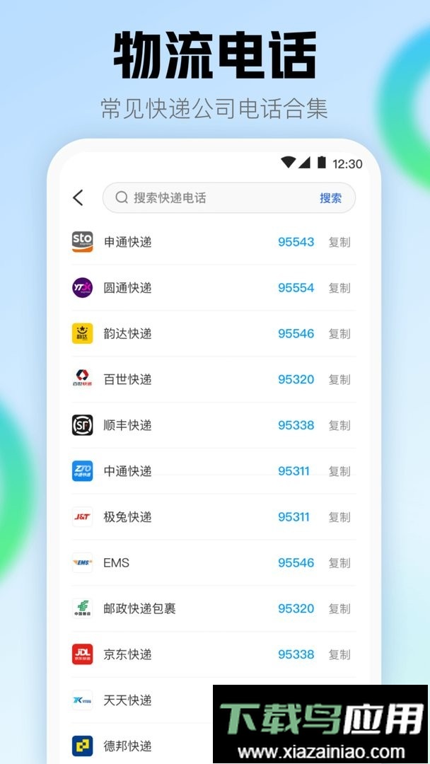 查快递助手免费版