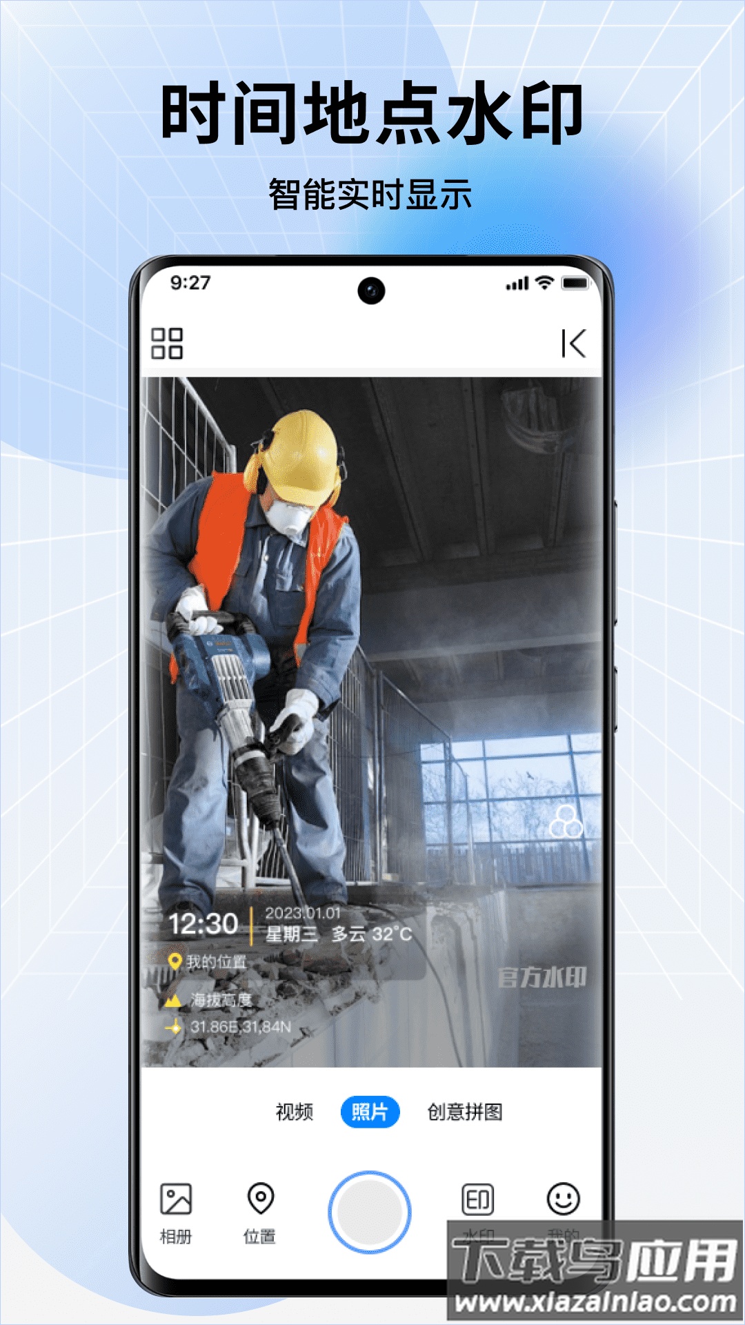 今拍水印相机APP截图2