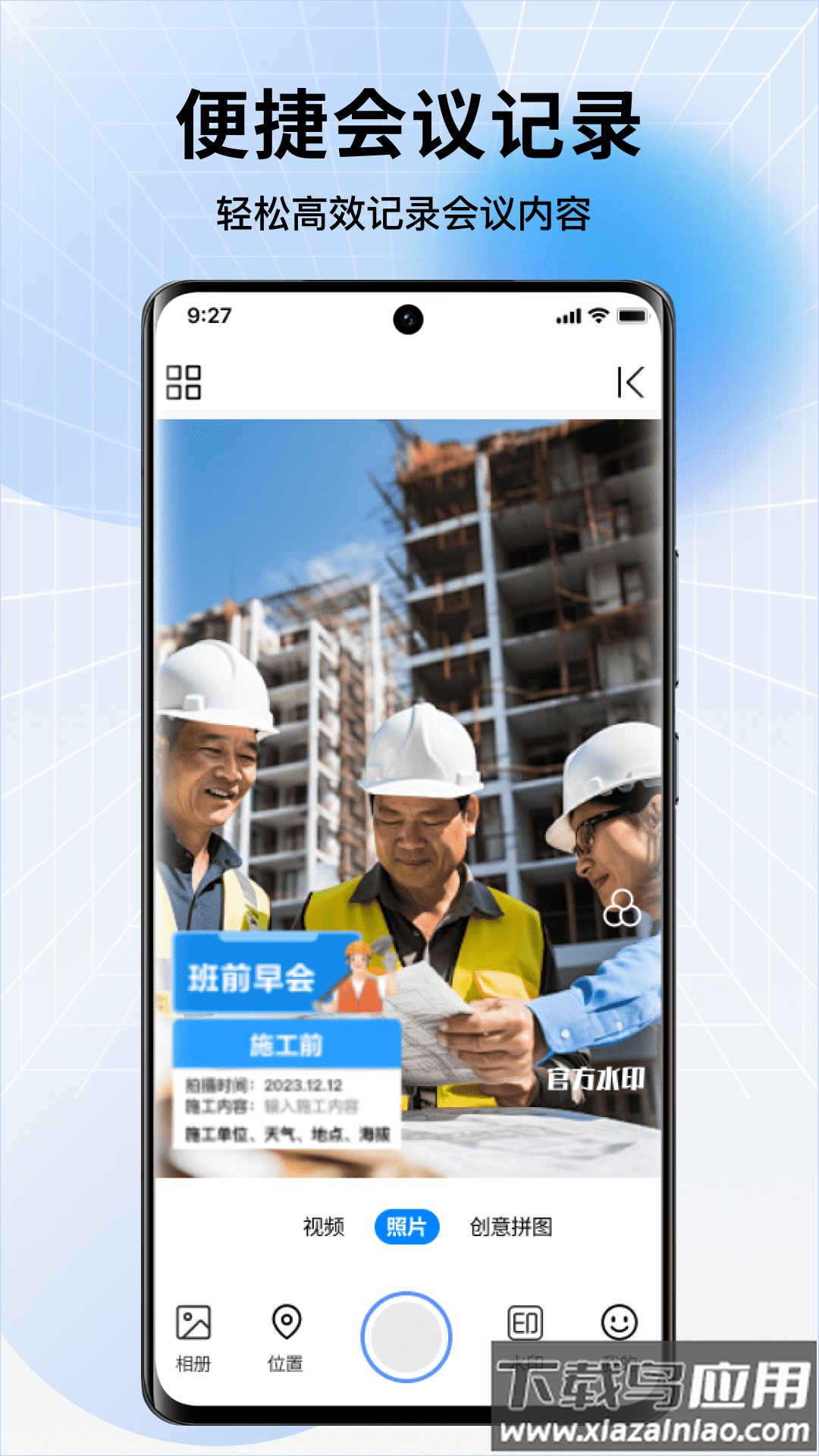 今拍水印相机APP截图3