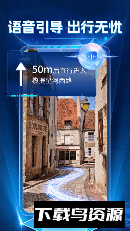 超清实景导航手机客户端截图5