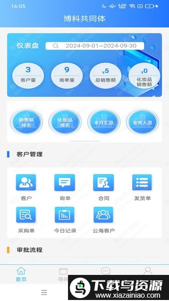 营销CRM系统最新版截图3