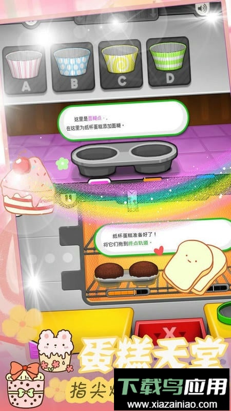 蛋糕大亨官方版截图1