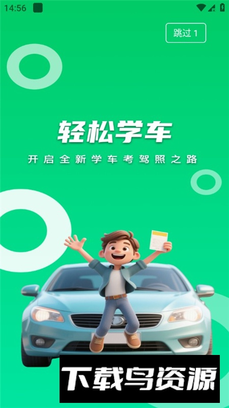 轻松学车学员版app官方版截图1