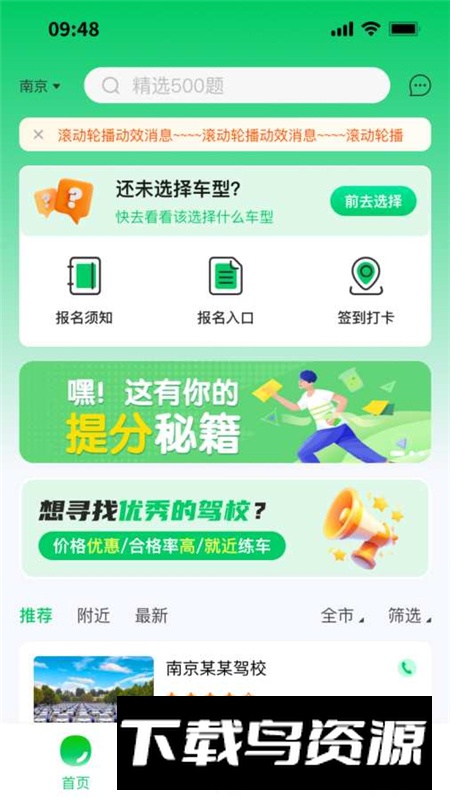 轻松学车学员版app官方版截图2