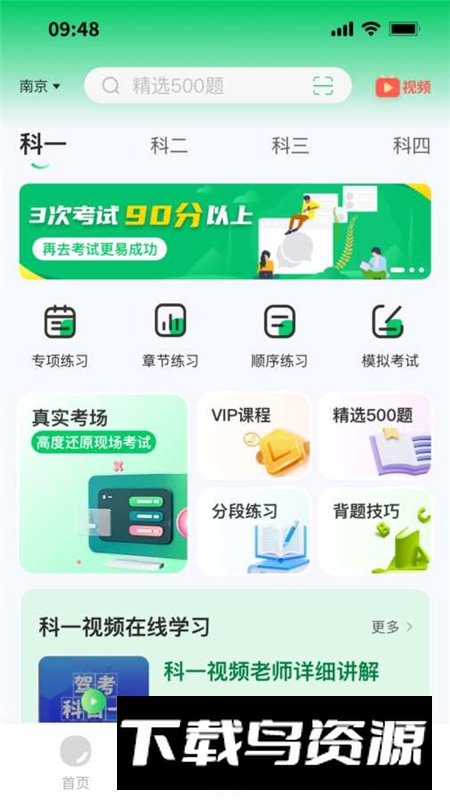 轻松学车学员版app官方版截图3