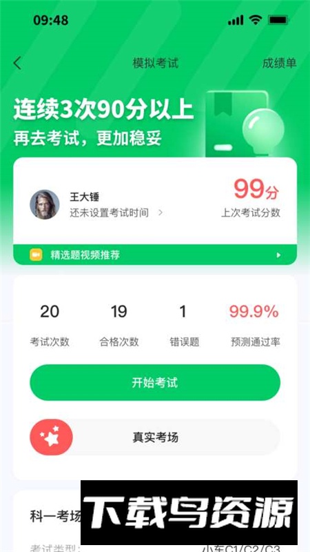 轻松学车学员版app官方版截图4