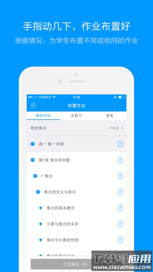 猿题库老师版下载最新版截图1