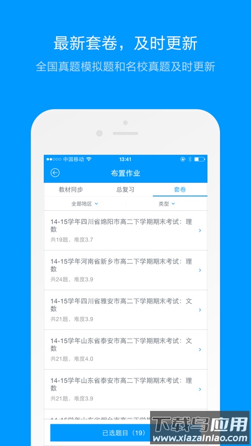 猿题库老师版下载最新版截图2