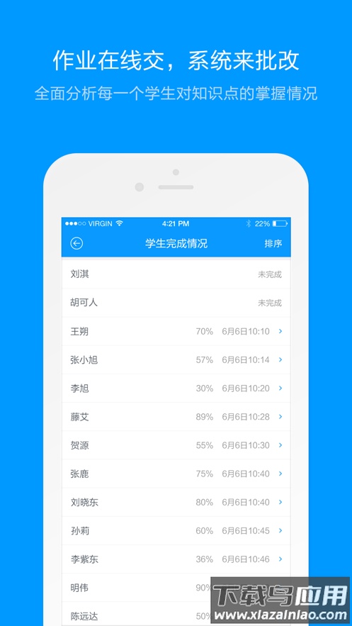 猿题库老师版下载最新版截图3