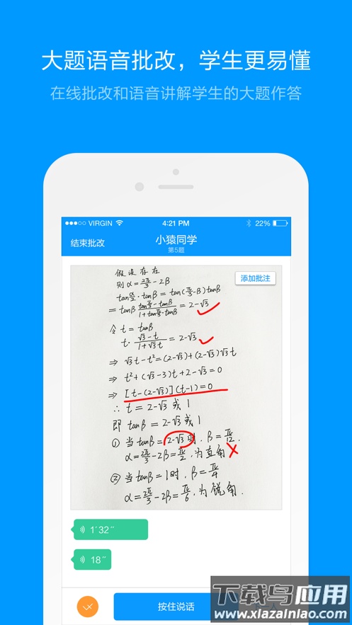 猿题库老师版下载最新版截图4