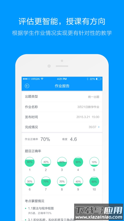 猿题库老师版下载最新版截图5