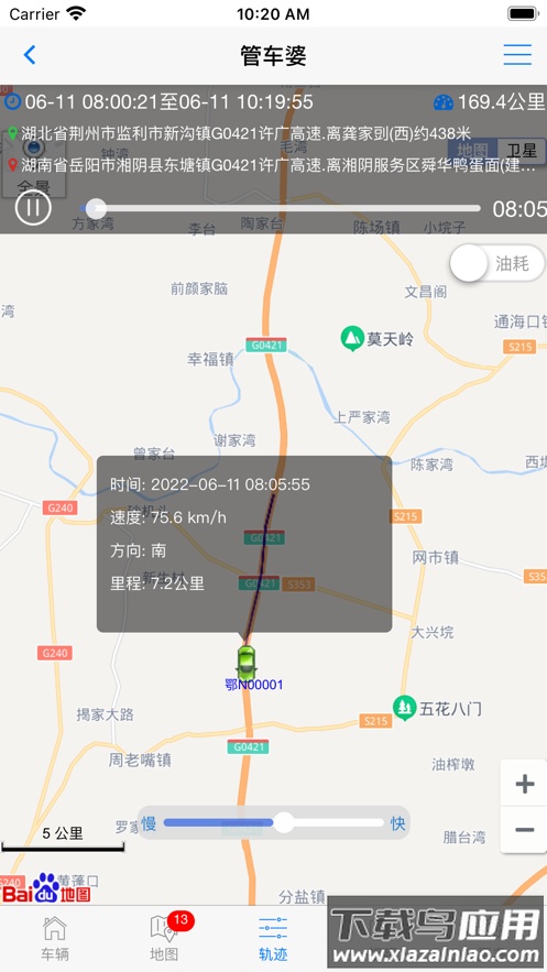 管车婆app截图2