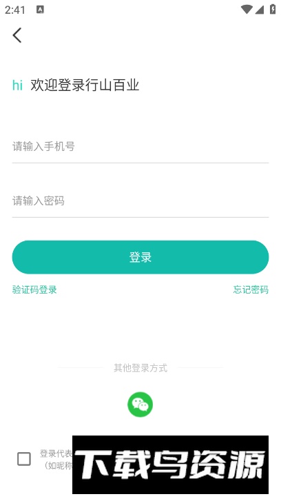 行山百业app安卓版截图2
