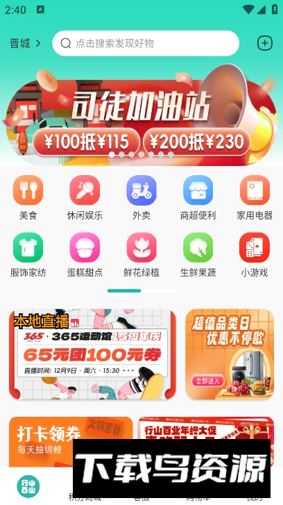 行山百业app安卓版截图4