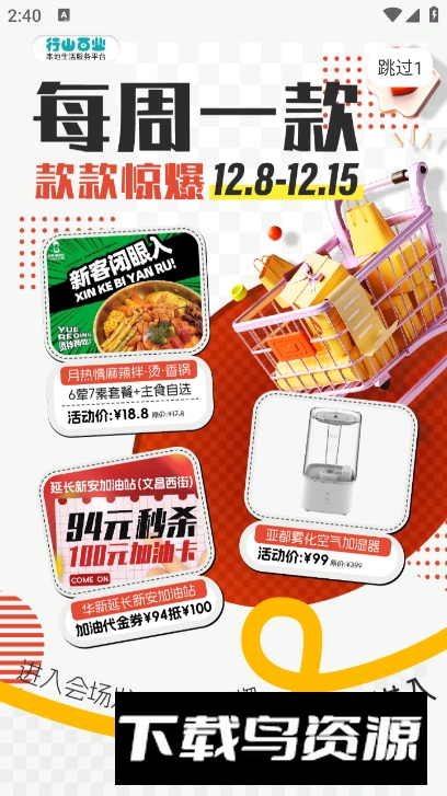 行山百业app安卓版截图5