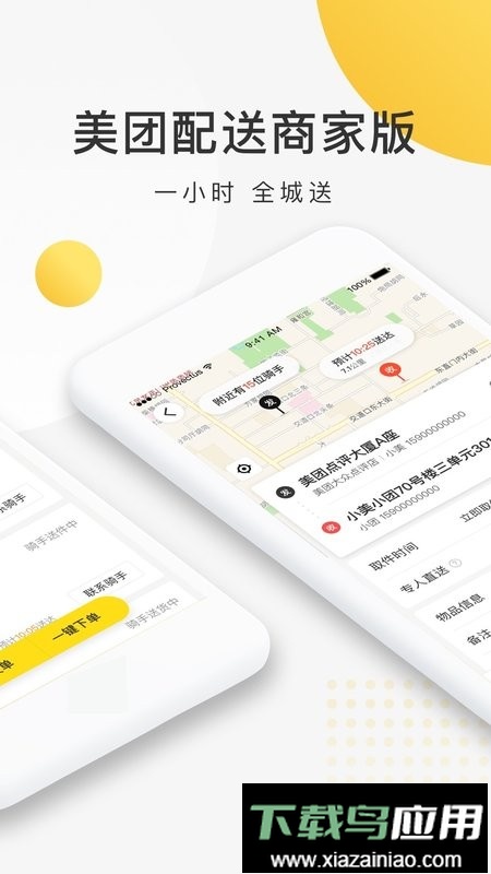 美团配送商家版app
