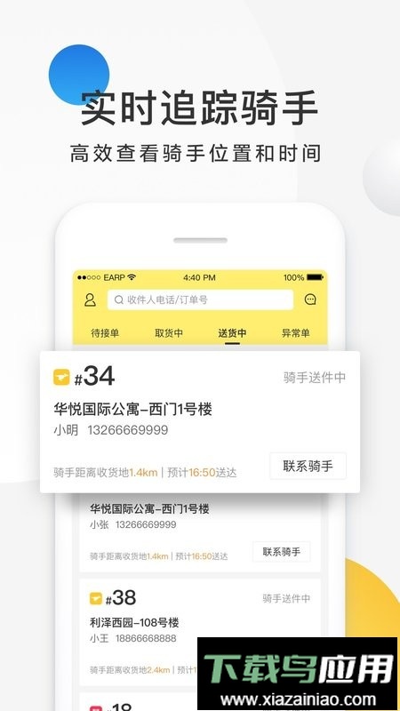 美团配送商家版app最新版截图2