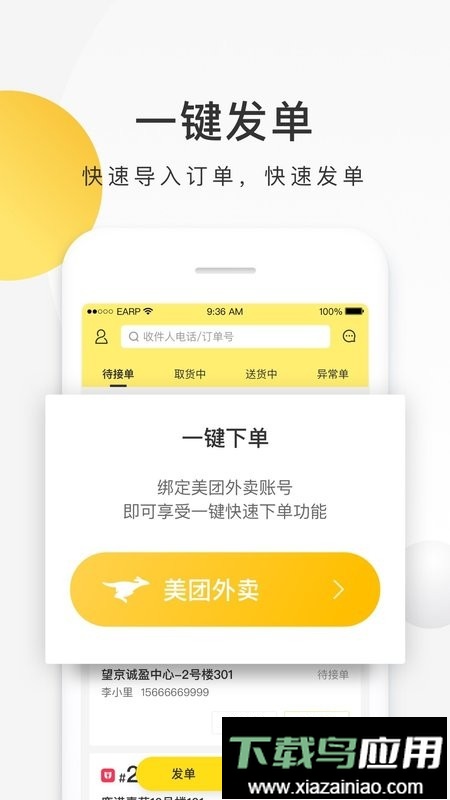 美团配送商家版app最新版截图3