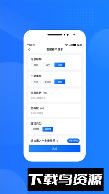 光伏生活服务端下载官方版截图1