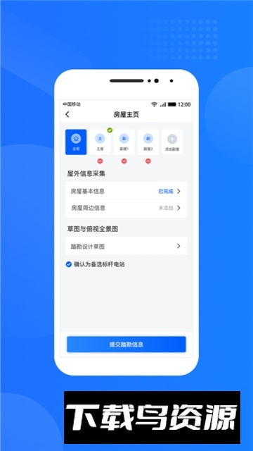 光伏生活服务端下载官方版截图3
