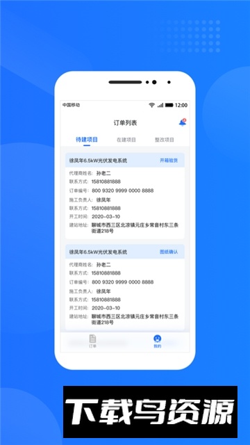 光伏生活服务端下载官方版截图4