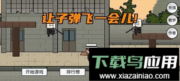 让子弹飞(RangZiDanFei)截图1