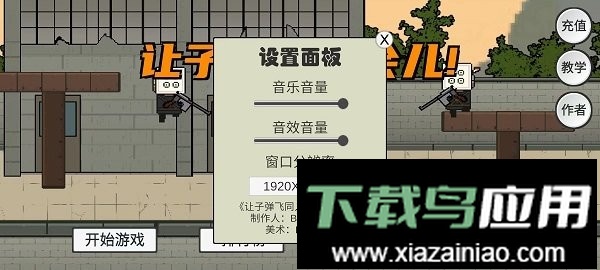 让子弹飞(RangZiDanFei)截图3